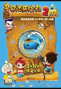 辛巴达历险记2013