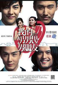 我的男男男男朋友