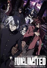 绝对可怜小孩 THE UNLIMITED 兵部京介