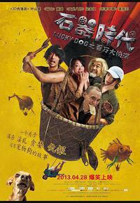 石器时代之百万大侦探