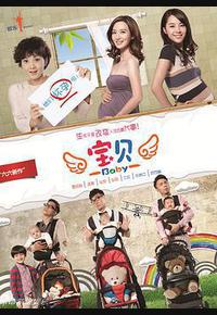宝贝