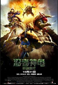 忍者神龟：变种时代