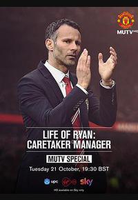 瑞恩的生活：看守教练