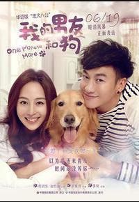 我的男友和狗
