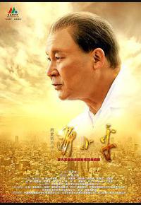 历史转折中的邓小平