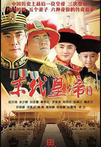 末代皇帝传奇