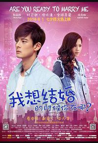 我想结婚的时候你在哪