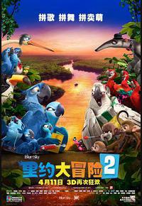 里约大冒险2