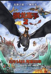 驯龙高手2