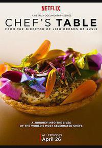 主厨的餐桌 第一季