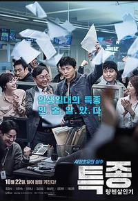 独家报道：良辰杀人记