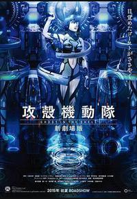 攻壳机动队 新剧场版