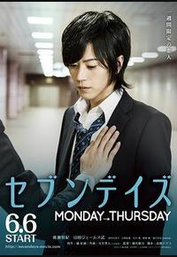 星期恋人：前篇