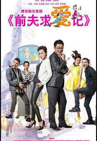 前夫求爱记