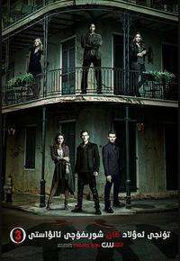 初代吸血鬼 第三季