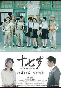 十七岁