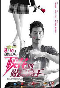 校花的贴身高手