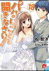 听爸爸的话 OVA 02 与幽灵共度的春天