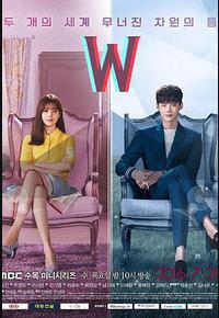 W-两个世界