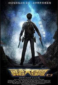 勇者大冒险 第二季