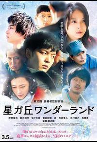 星丘车站失物招领