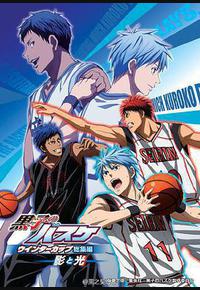 黑子的篮球 冬季杯总集篇 ～影与光～