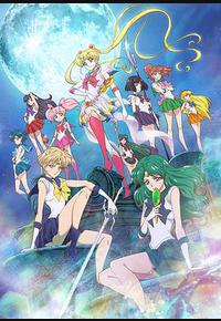 美少女战士Crystal 第三季 死亡变种篇