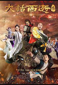 大话西游3