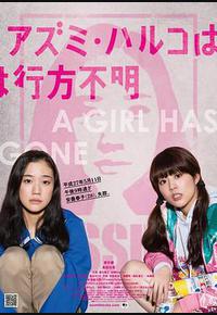 安昙春子下落不明