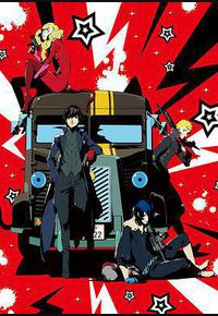 女神异闻录5 -THE DAY BREAKERS-