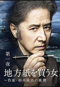 买地方报的女人：作家杉本隆治的推理