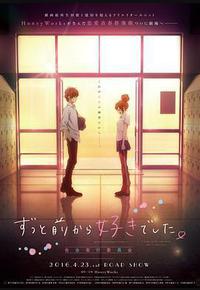 告白实行委员会：从很久以前就喜欢你了