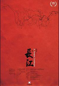 长江
