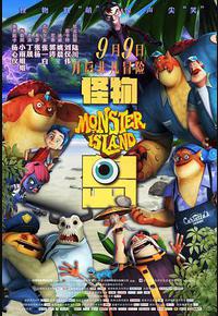 怪物岛
