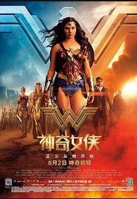 神奇女侠