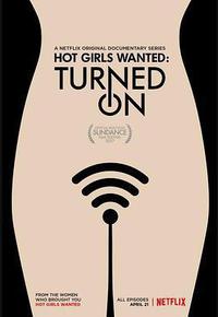 诚邀辣妹：网络性与爱