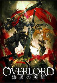 不死者之王：剧场版后篇