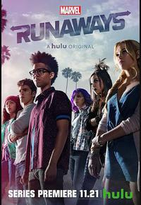 离家童盟 第一季