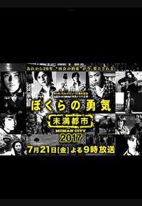 我们的勇气 未满都市 SP