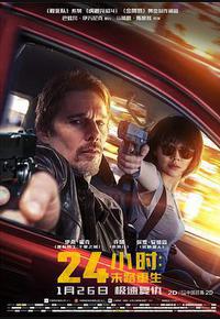 24小时：末路重生