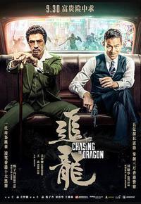 追龙