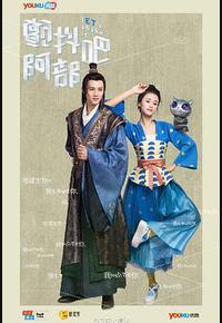 颤抖吧，阿部！