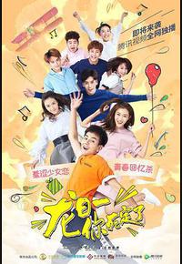 龙日一，你死定了