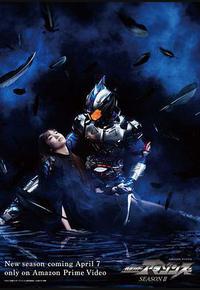 假面骑士亚马逊们 第二季