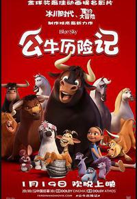 公牛历险记