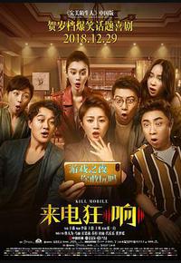 来电狂响