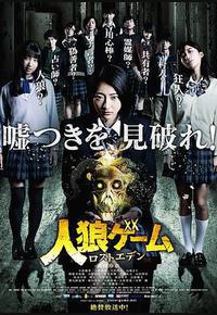 人狼游戏：走失伊甸