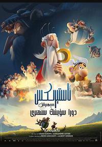 高卢英雄：魔法的秘密