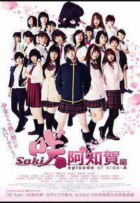 天才麻将少女：阿知贺篇 电影版