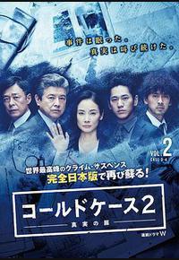 铁证悬案：真实之门 第二季